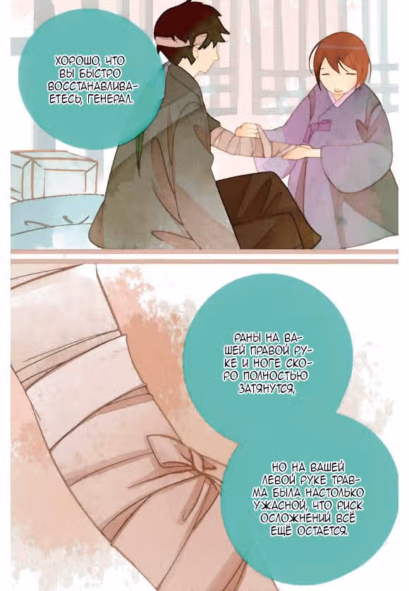 Тысяча лепестков — Том 1 · Глава 5, страница 7