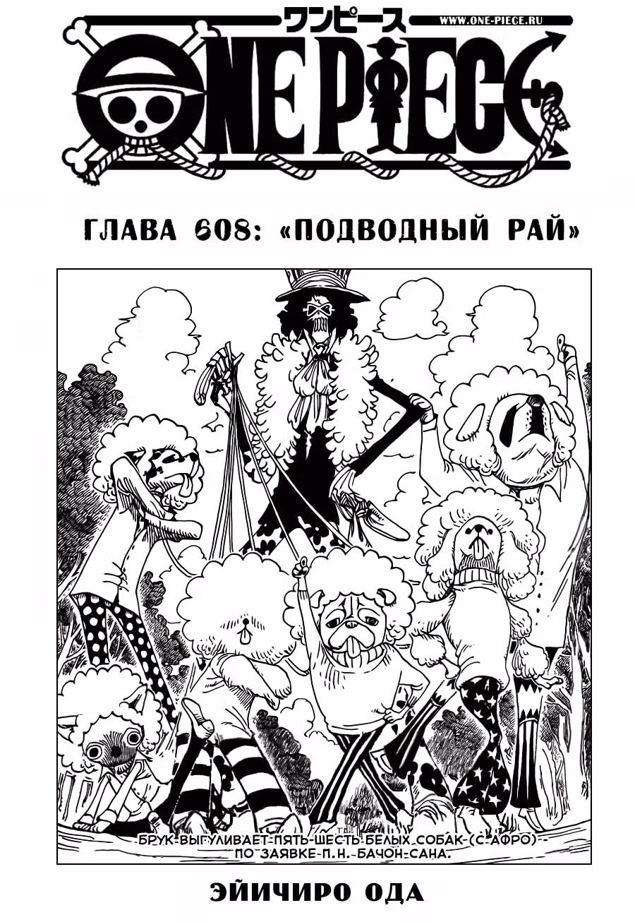 Ван-Пис — Том 62 · Глава 608, страница 2