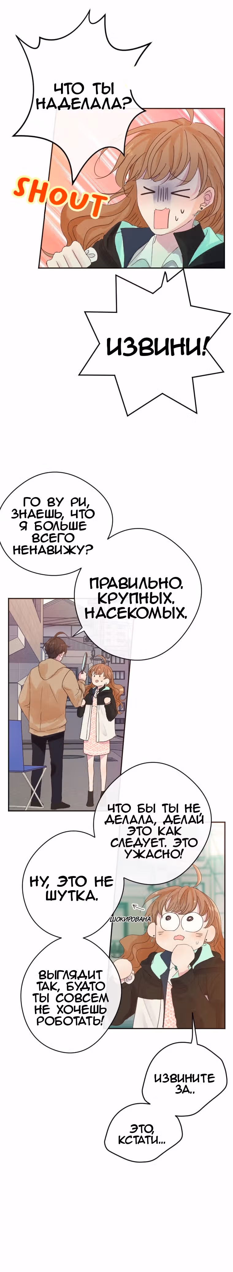 Вызывающие ревность — Том 1 · Глава 4, страница 12