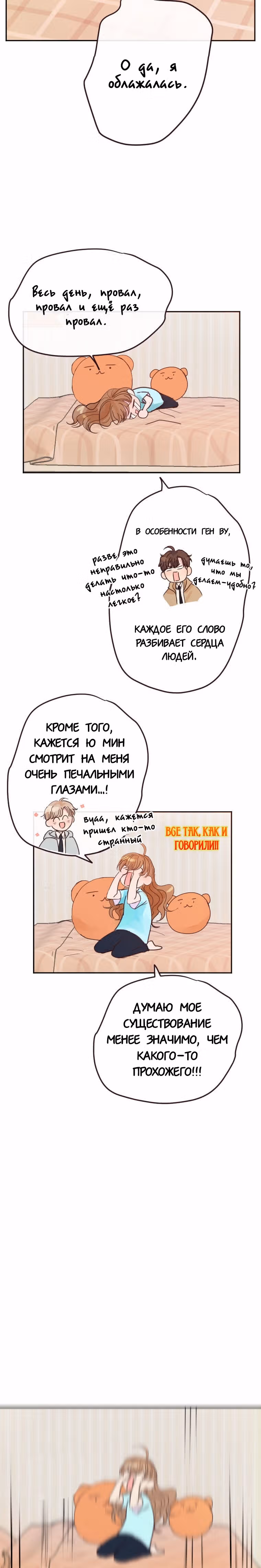 Вызывающие ревность — Том 1 · Глава 4, страница 17