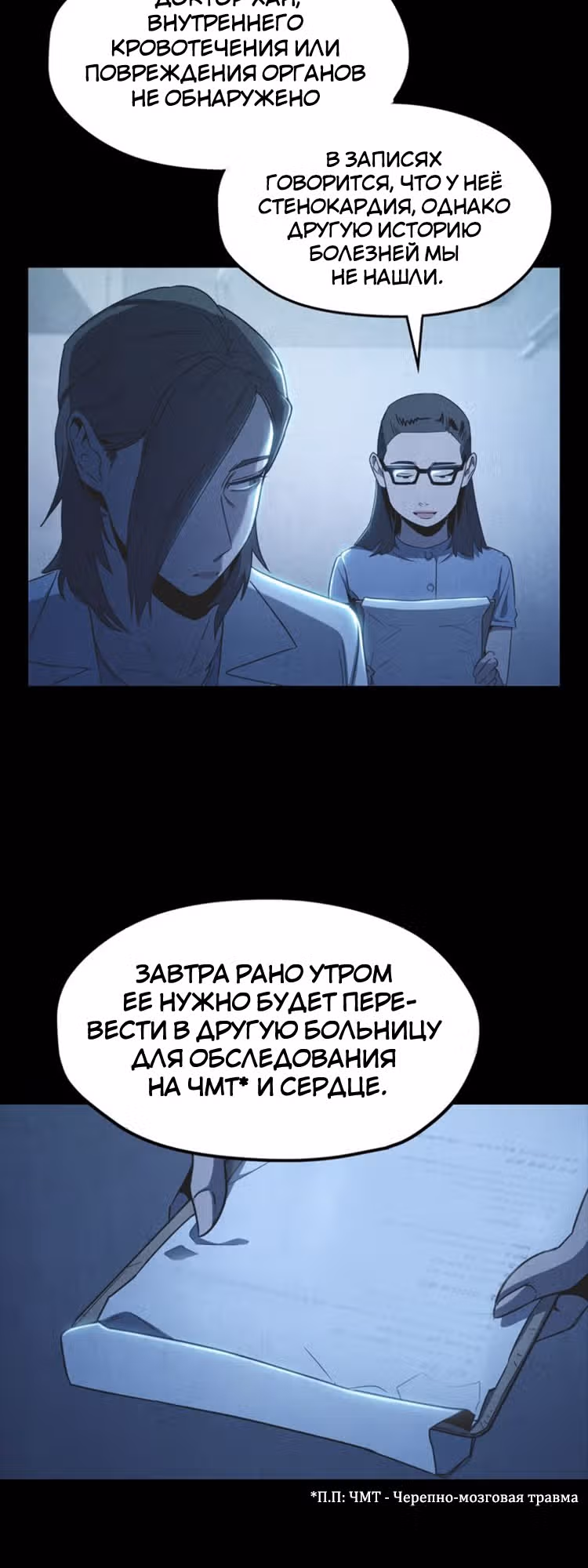 Оправданное убийство — Том 1 · Глава 4, страница 13