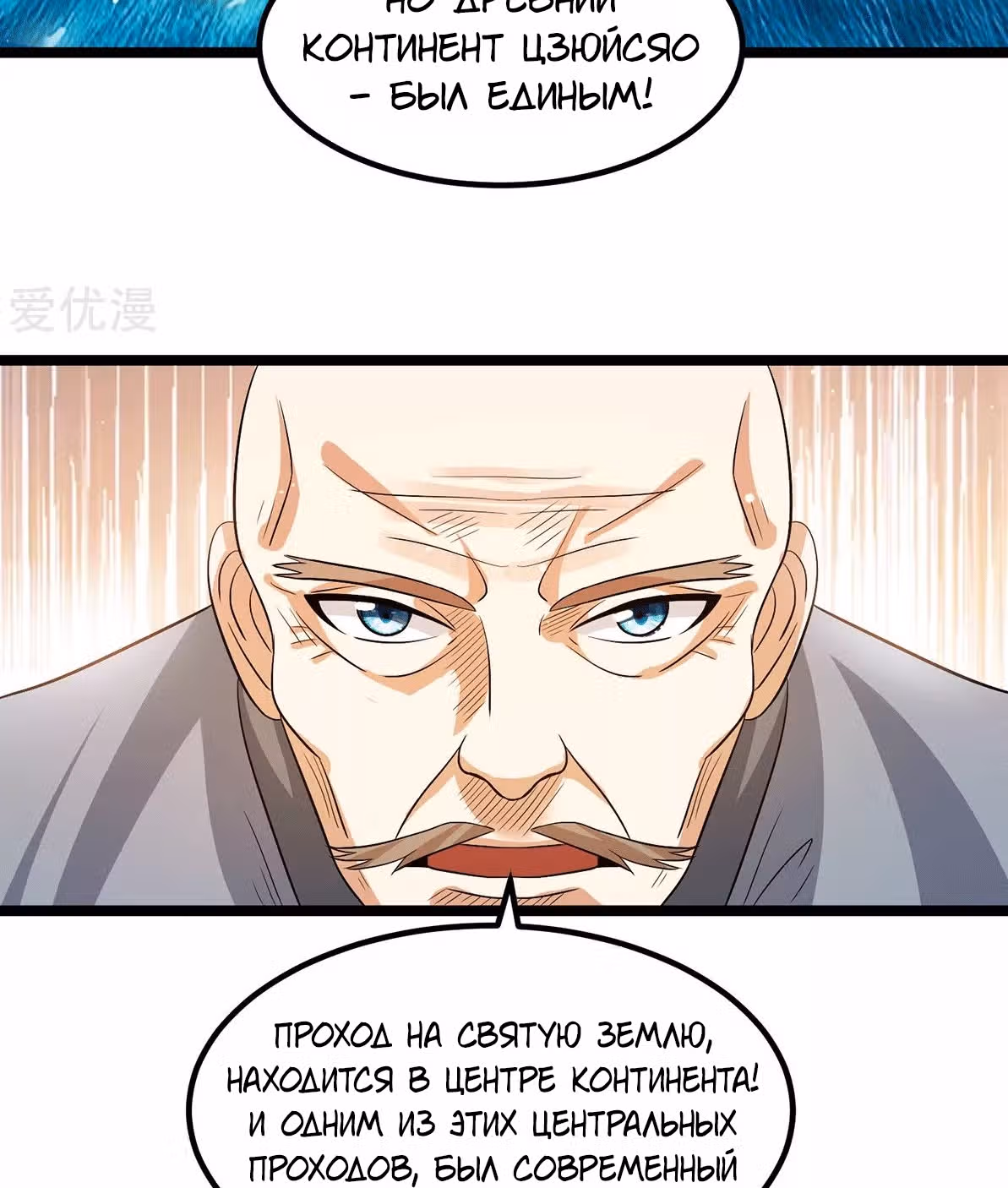 Бессмертный городской король — Том 1 · Глава 207, страница 10