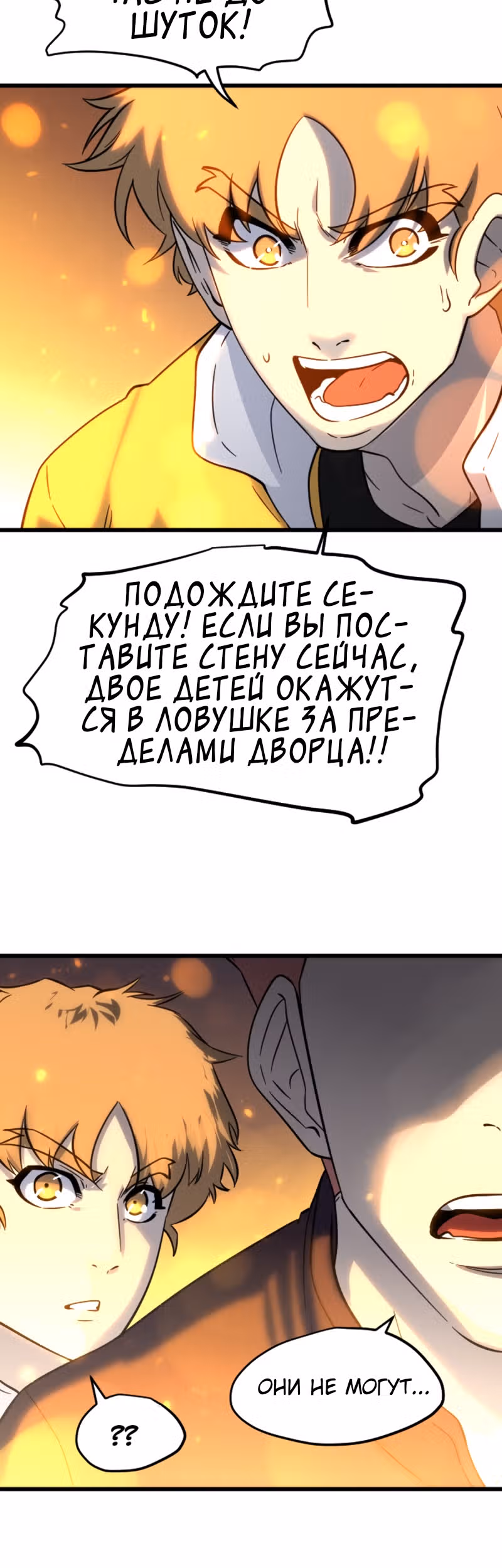 Крик сатаны — Том 1 · Глава 10, страница 3