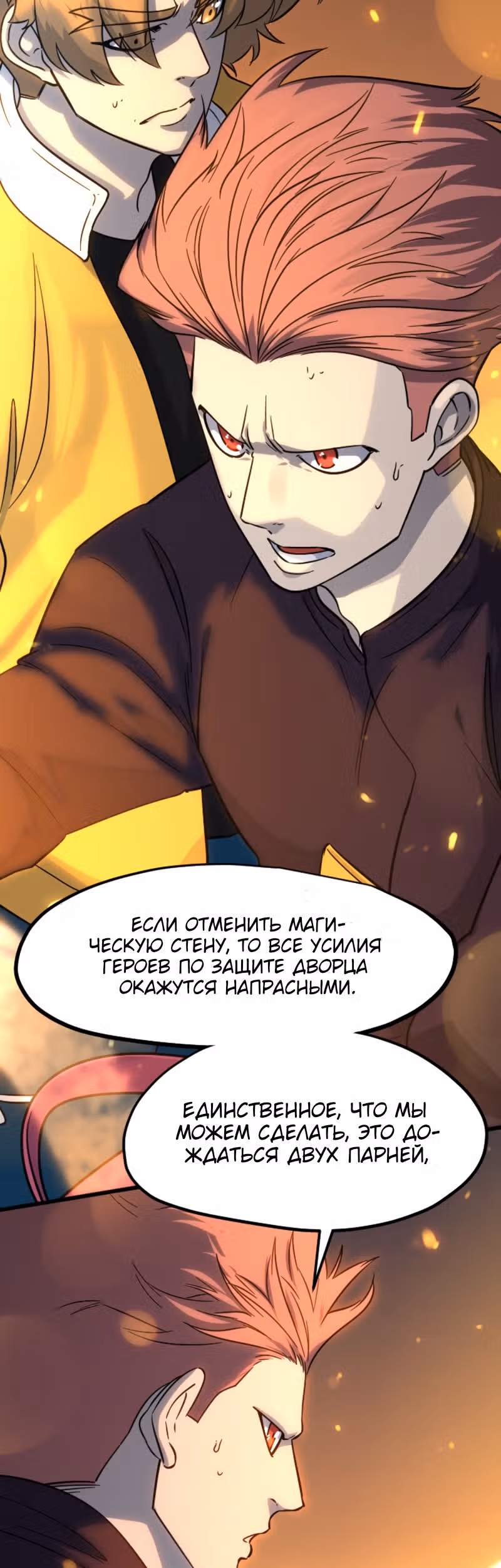 Крик сатаны — Том 1 · Глава 10, страница 5