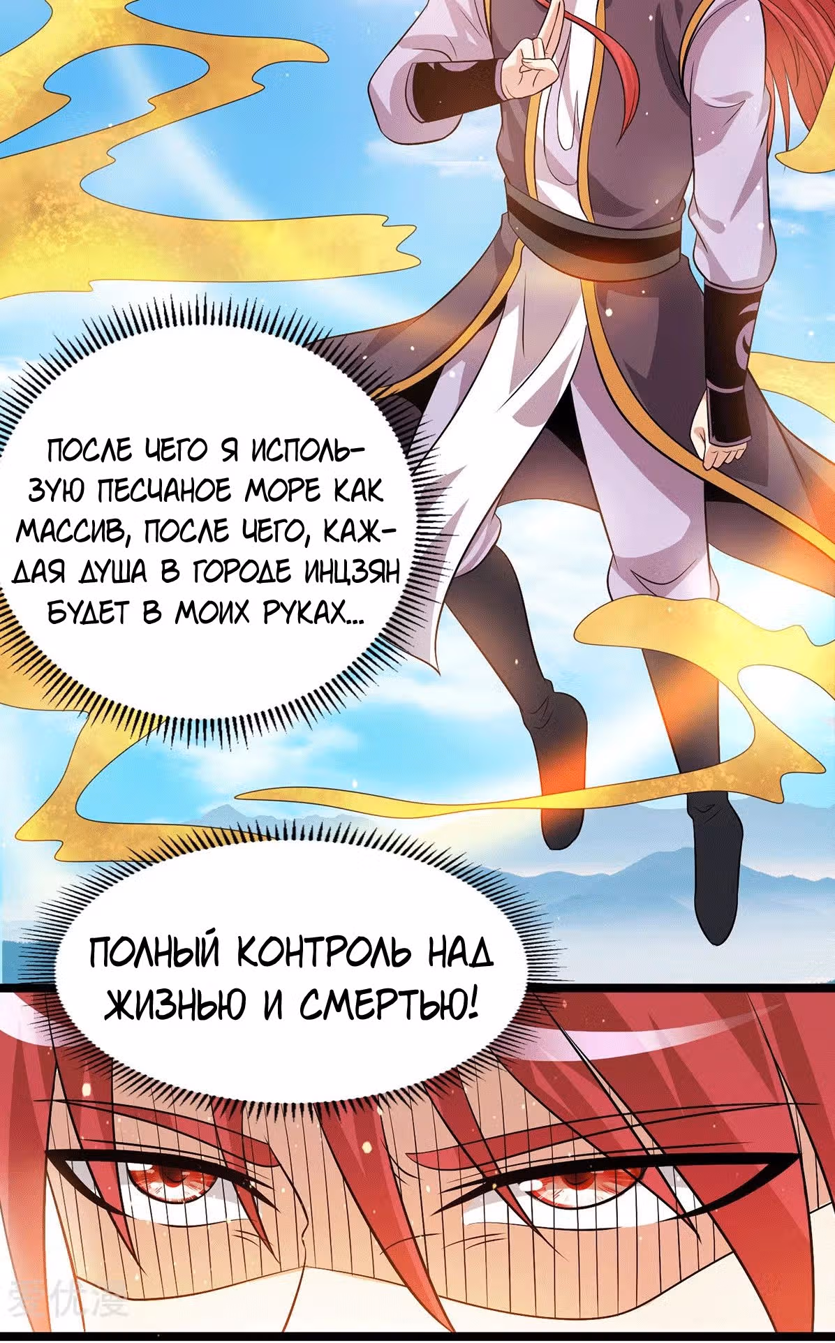 Бессмертный городской король — Том 1 · Глава 208, страница 6