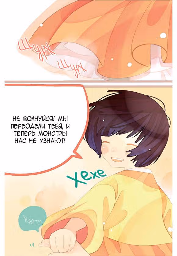 Тысяча лепестков — Том 1 · Глава 6, страница 4