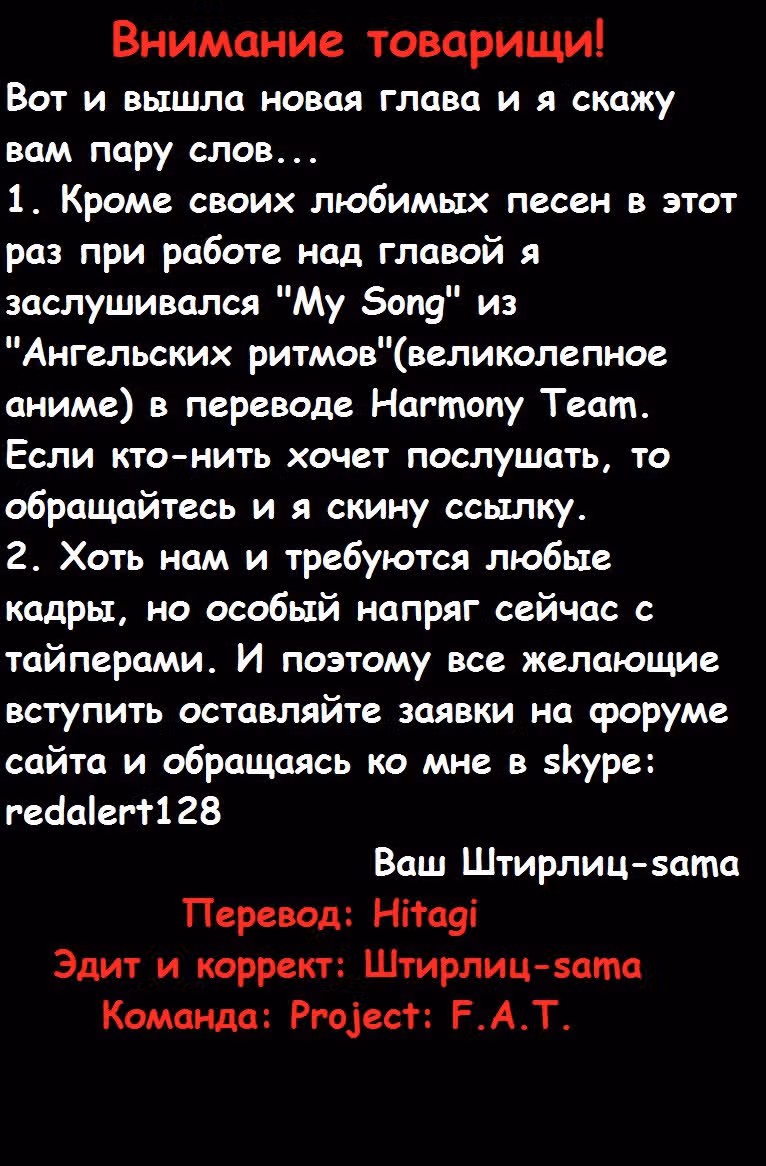 Прощальная соната — Том 2 · Глава 8, страница 37