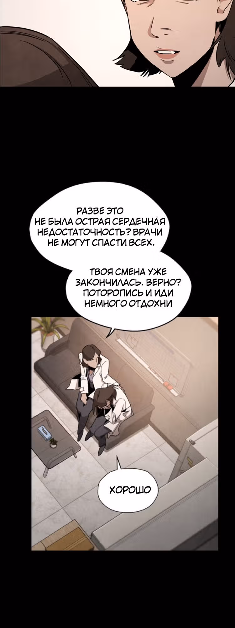 Оправданное убийство — Том 1 · Глава 5, страница 2