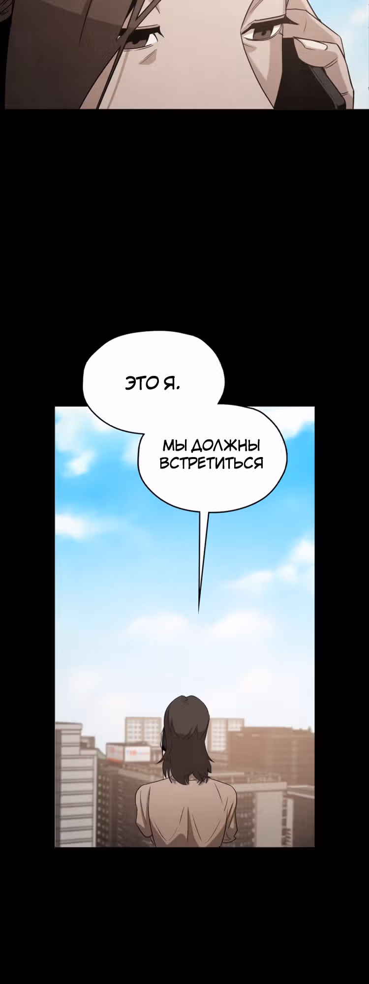 Оправданное убийство — Том 1 · Глава 5, страница 21