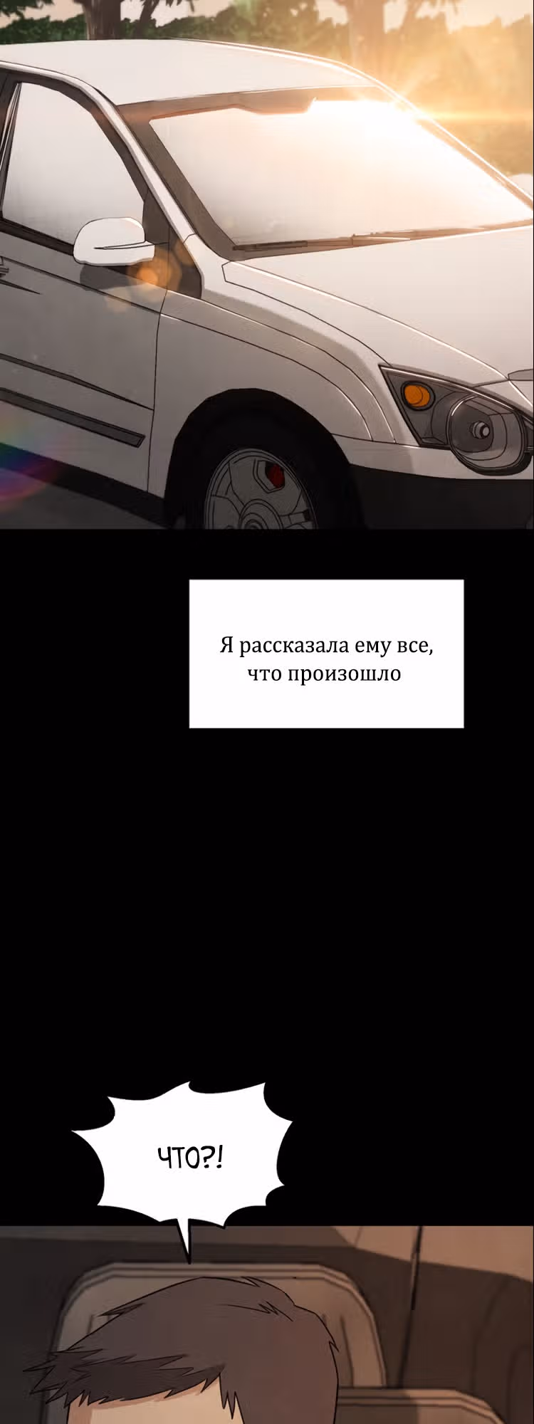 Оправданное убийство — Том 1 · Глава 5, страница 23