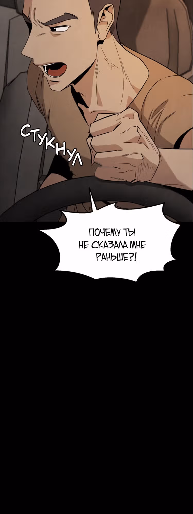 Оправданное убийство — Том 1 · Глава 5, страница 24