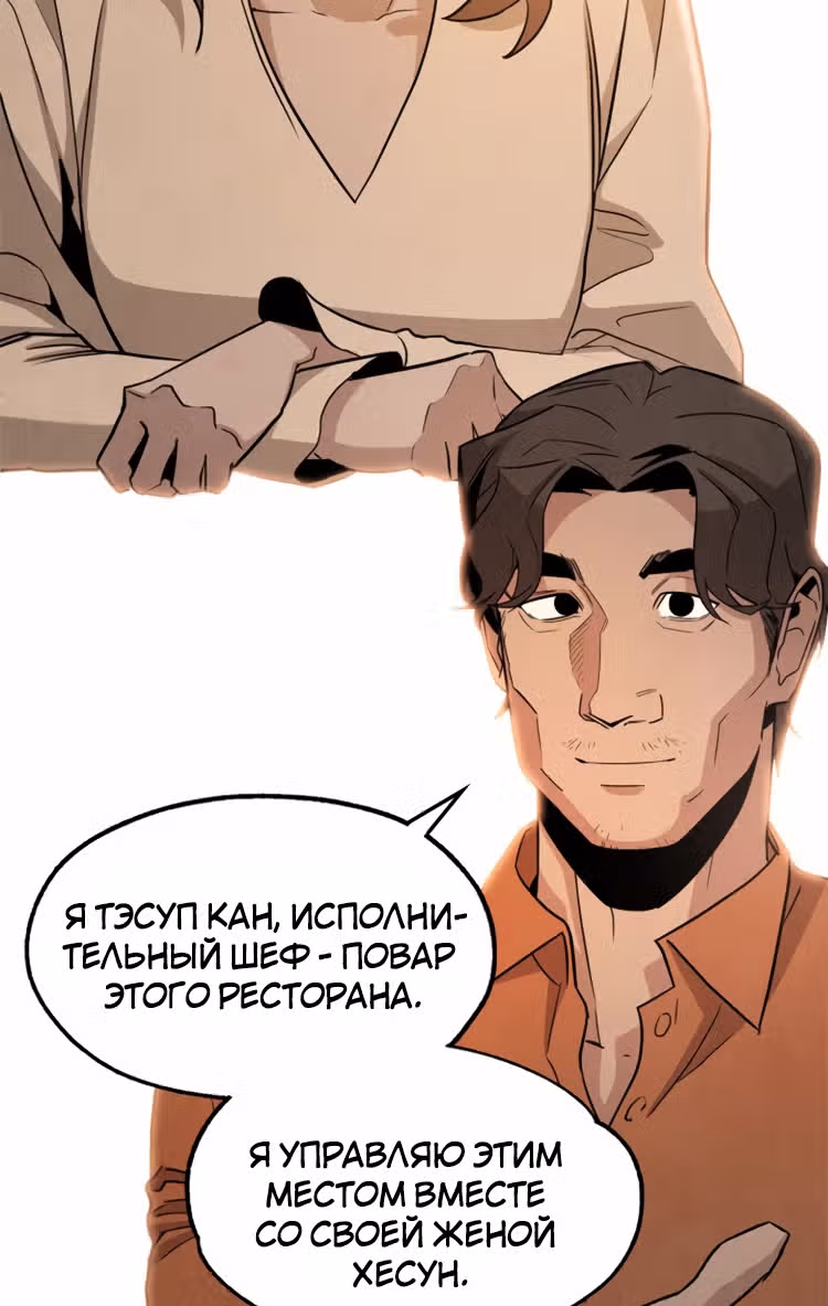Оправданное убийство — Том 1 · Глава 5, страница 40