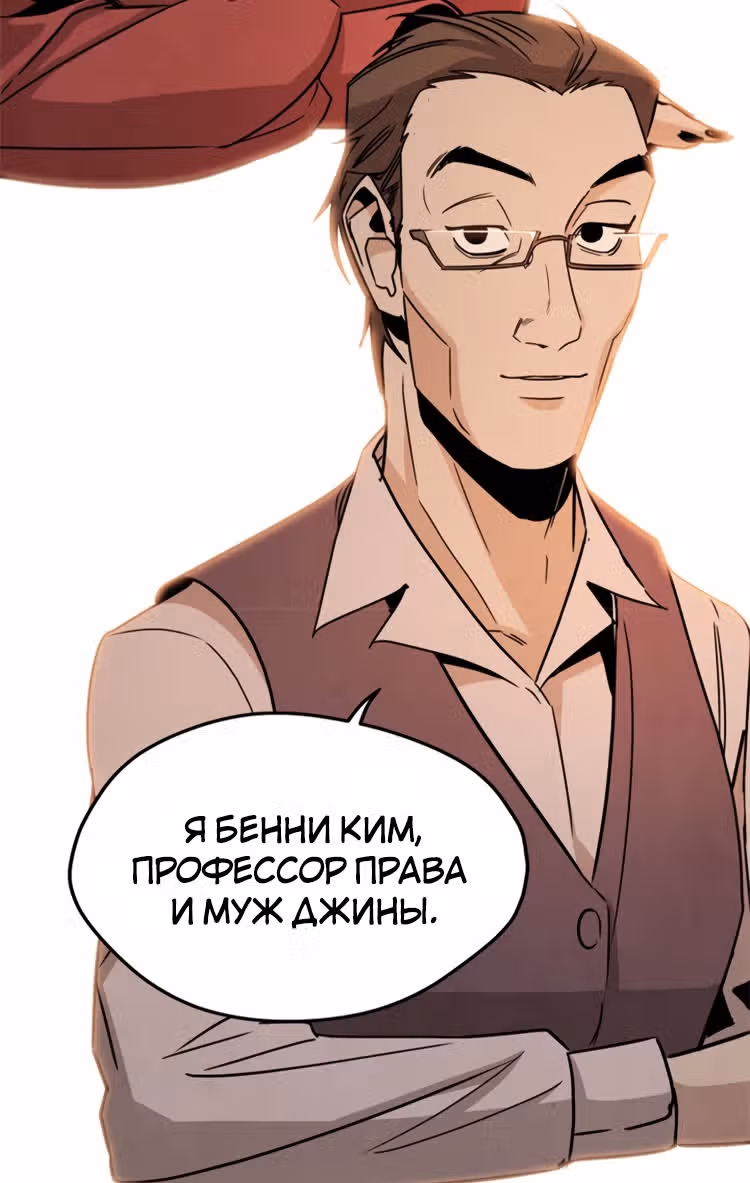Оправданное убийство — Том 1 · Глава 5, страница 42