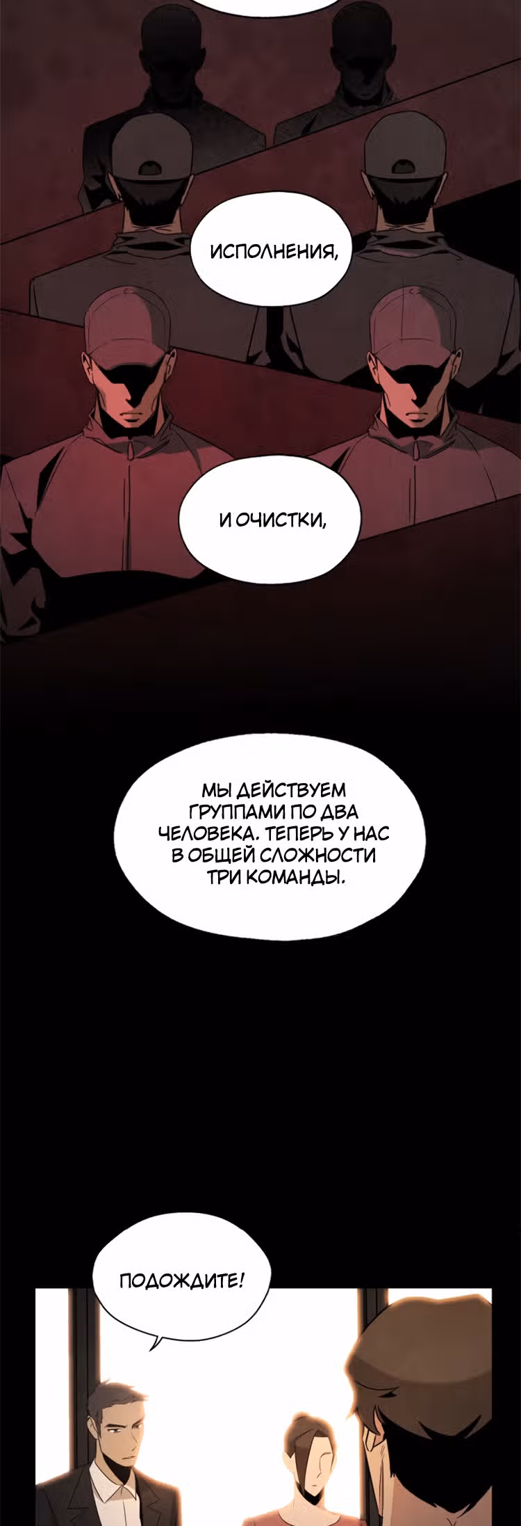 Оправданное убийство — Том 1 · Глава 5, страница 49