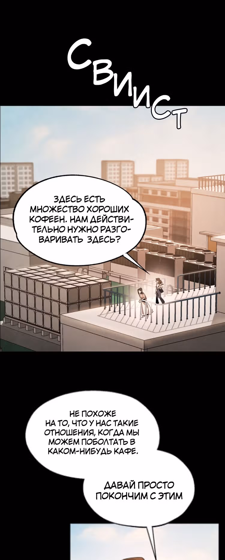 Оправданное убийство — Том 1 · Глава 5, страница 8