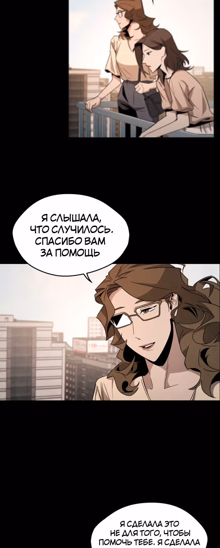 Оправданное убийство — Том 1 · Глава 5, страница 9