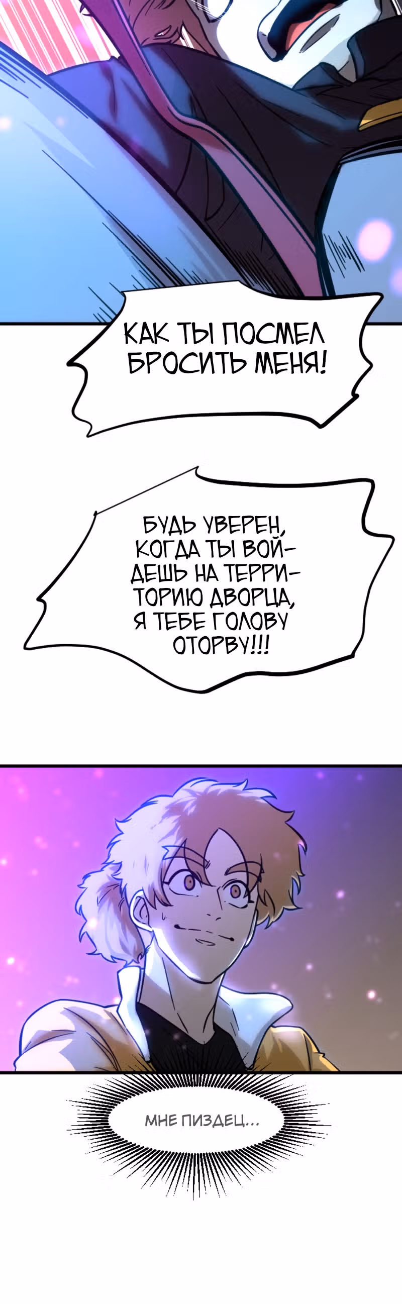 Крик сатаны — Том 1 · Глава 11, страница 13