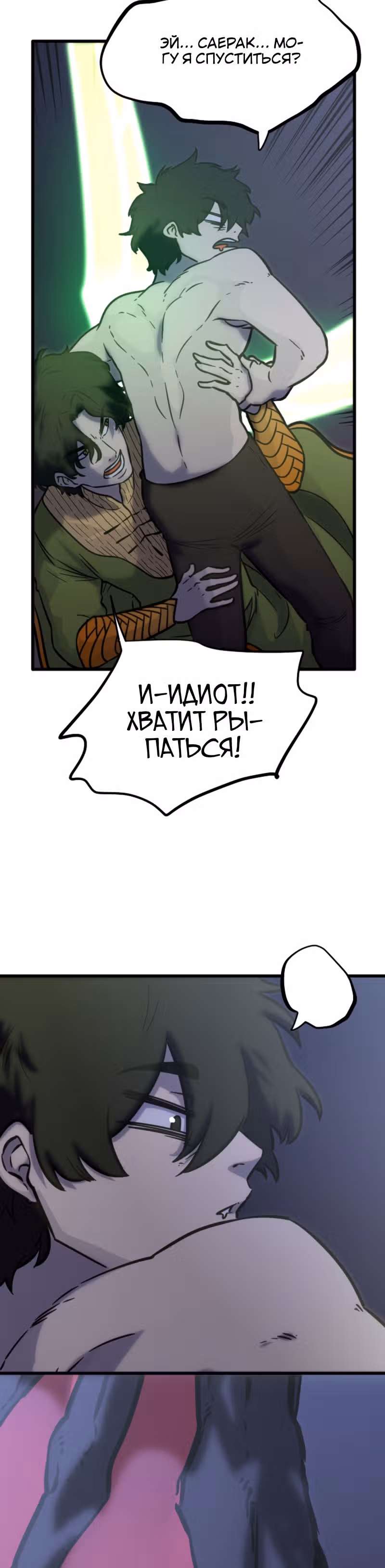 Крик сатаны — Том 1 · Глава 11, страница 32