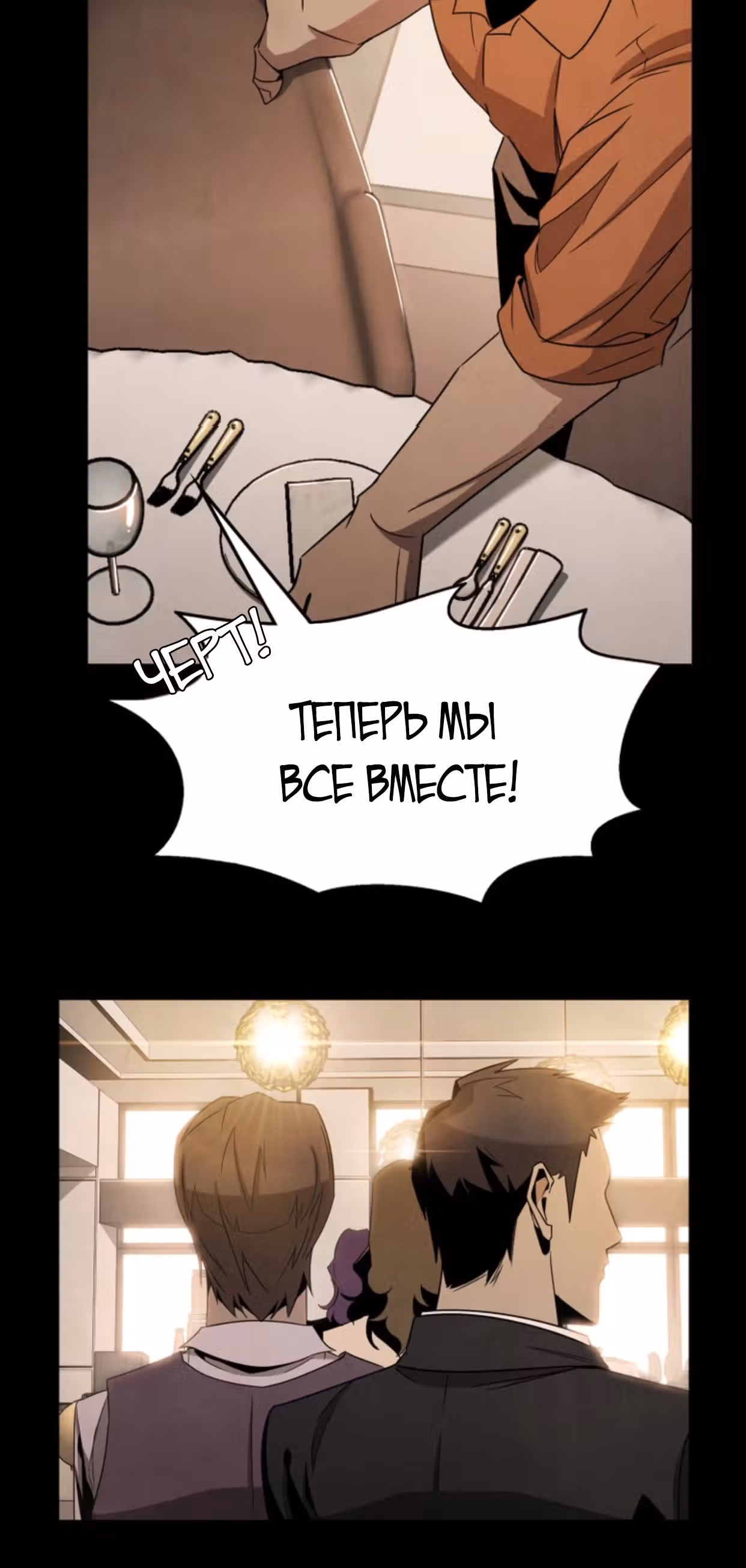 Оправданное убийство — Том 1 · Глава 6, страница 16