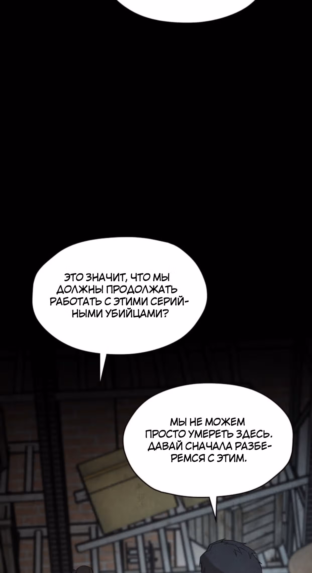 Оправданное убийство — Том 1 · Глава 6, страница 36