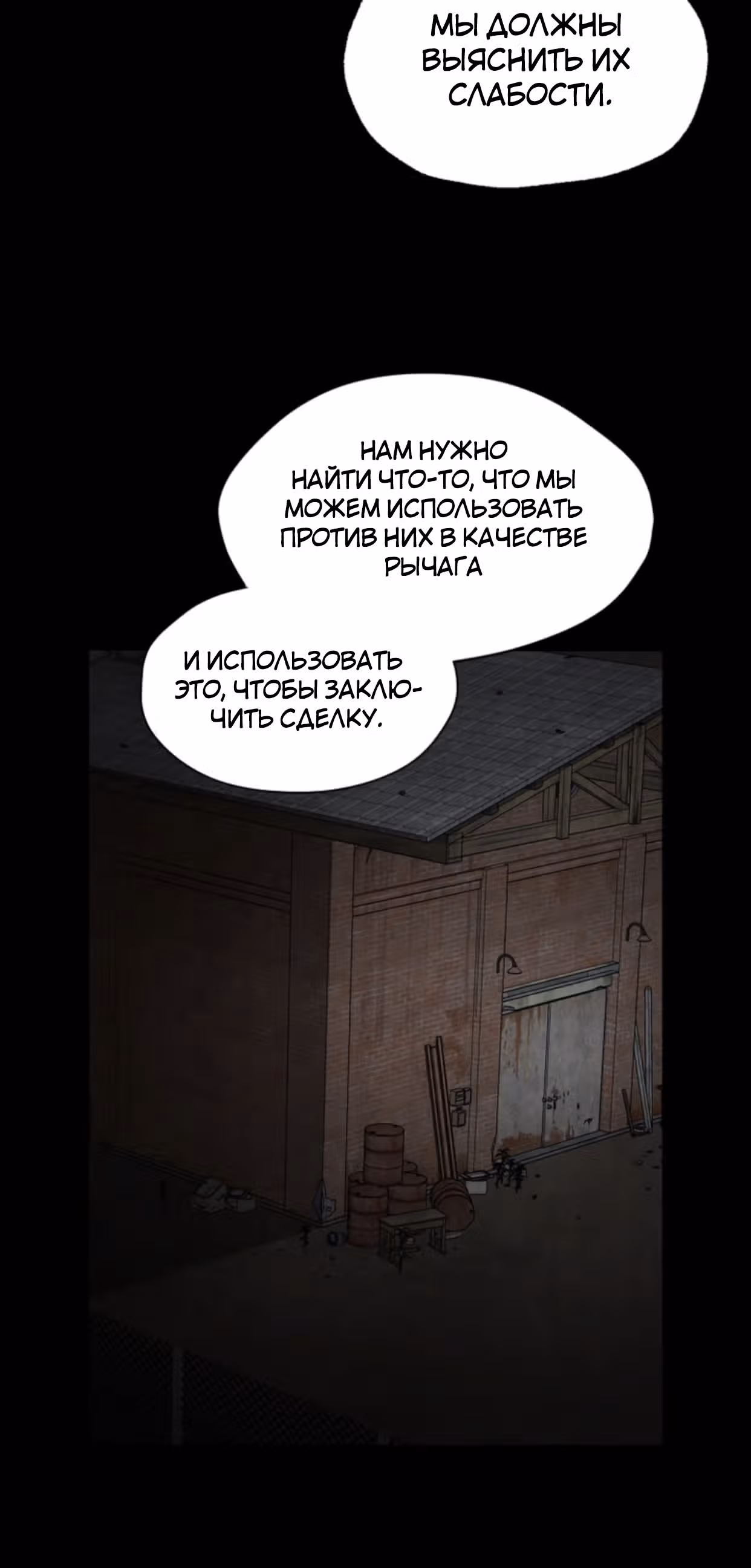 Оправданное убийство — Том 1 · Глава 6, страница 40