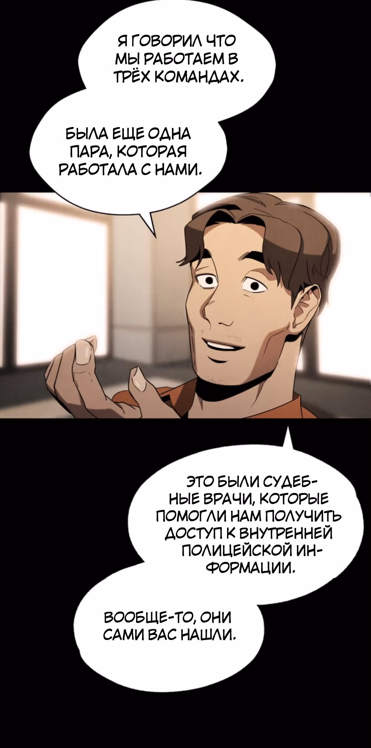 Оправданное убийство — Том 1 · Глава 6, страница 5