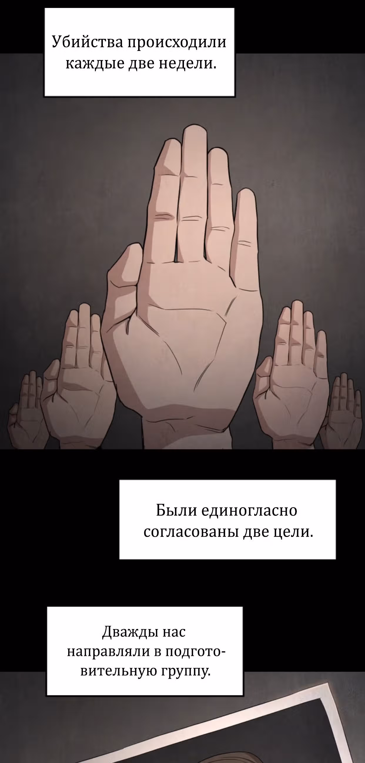 Оправданное убийство — Том 1 · Глава 6, страница 41