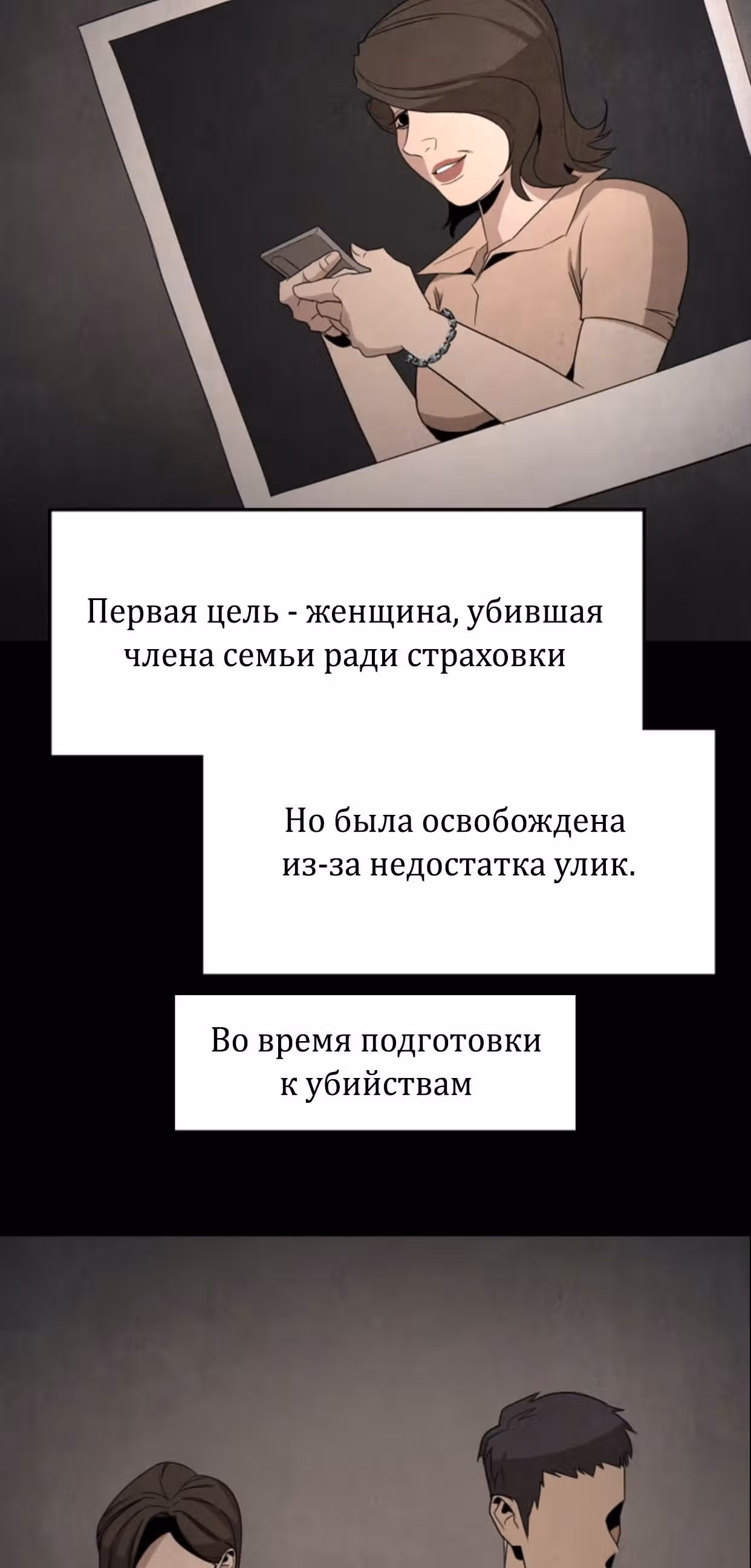 Оправданное убийство — Том 1 · Глава 6, страница 42