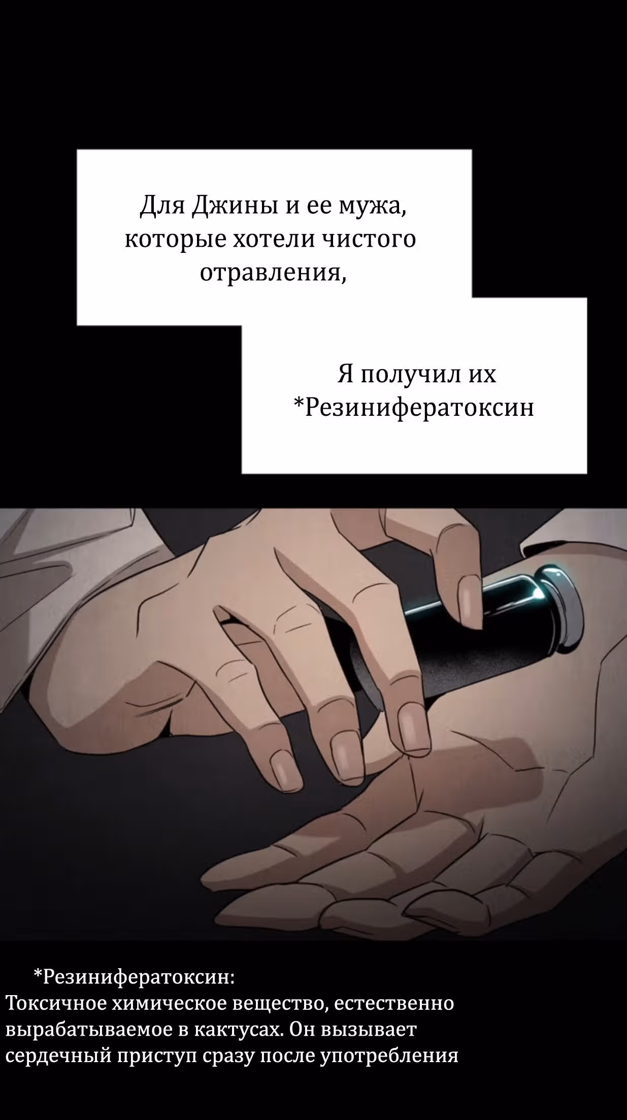 Оправданное убийство — Том 1 · Глава 6, страница 46