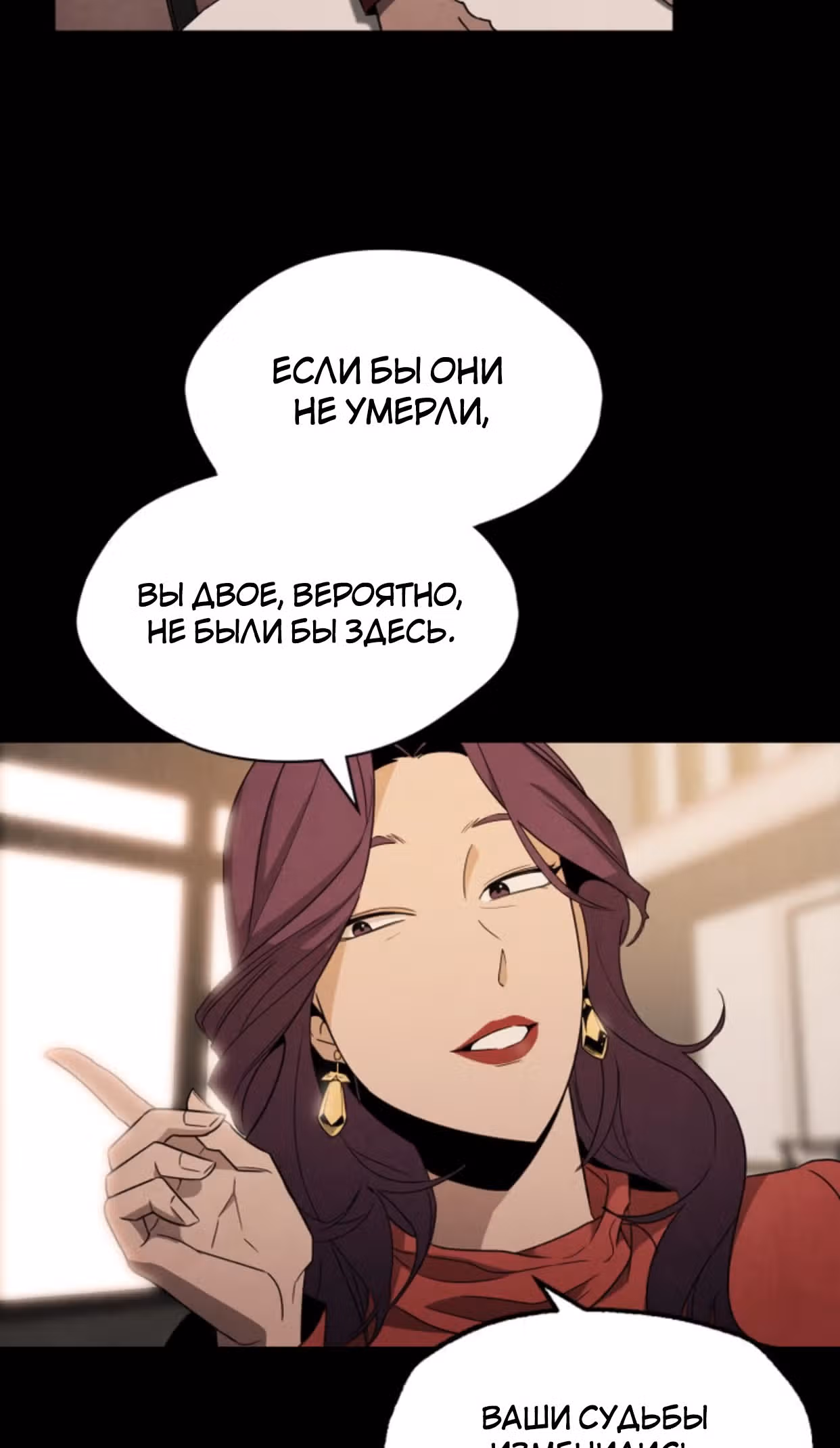 Оправданное убийство — Том 1 · Глава 6, страница 8