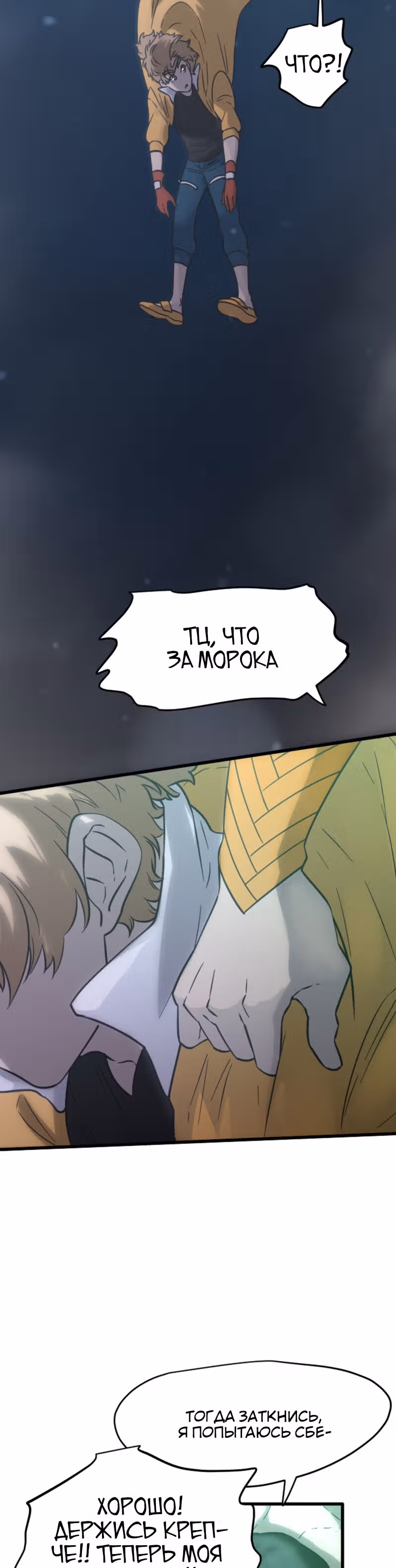 Крик сатаны — Том 1 · Глава 12, страница 16
