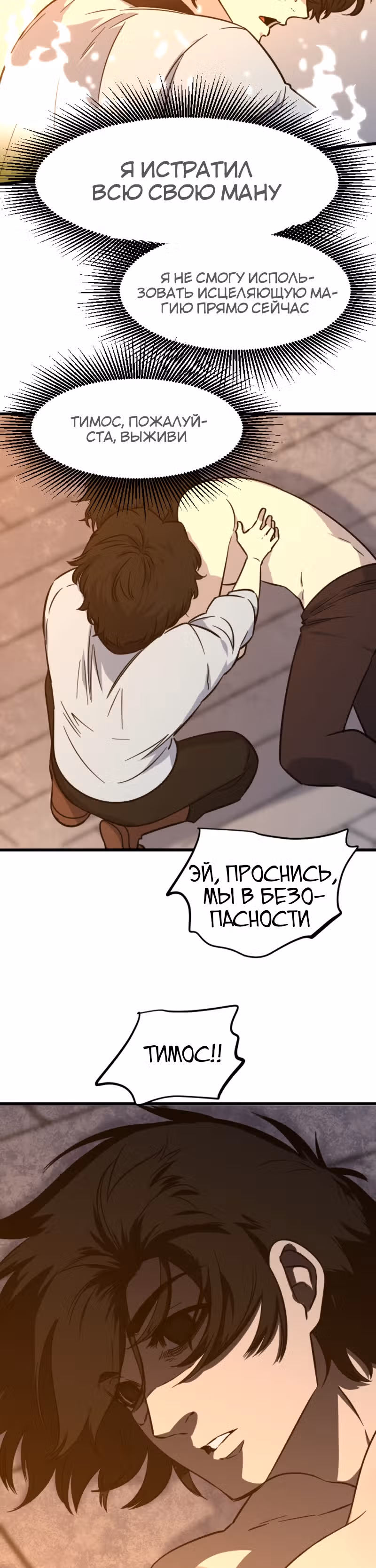 Крик сатаны — Том 1 · Глава 12, страница 40