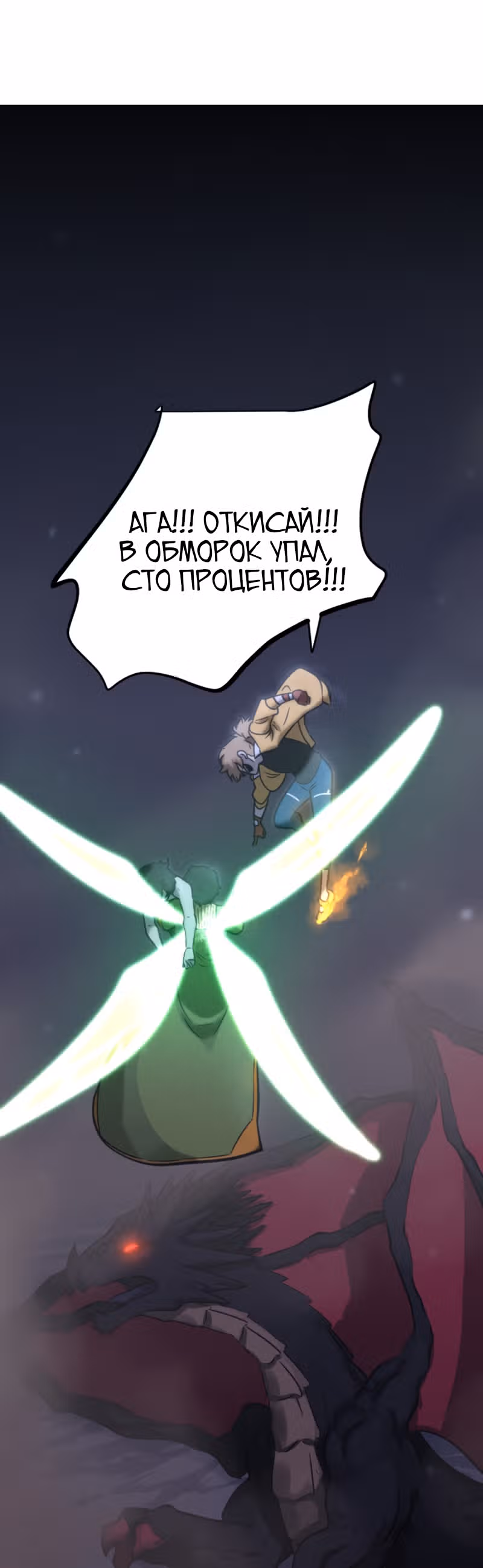 Крик сатаны — Том 1 · Глава 12, страница 8