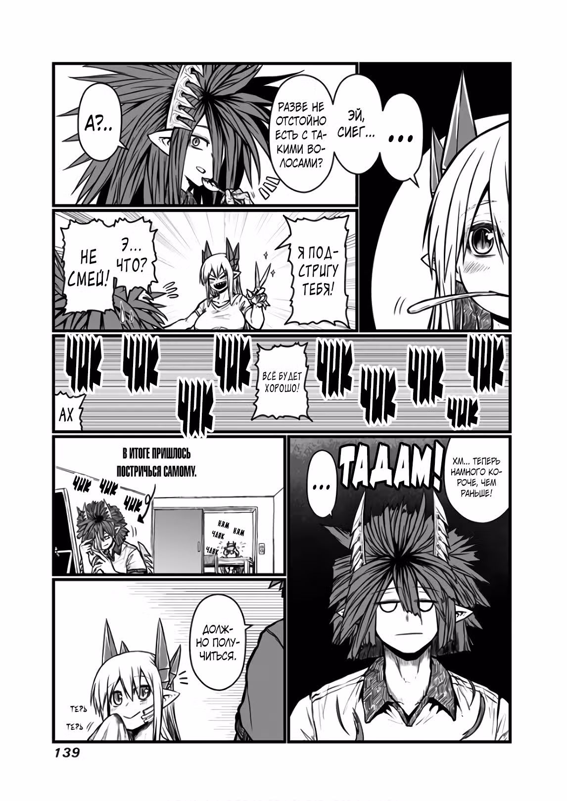 Мать-демоница милого сынишки — Том 5 · Глава 116, страница 4