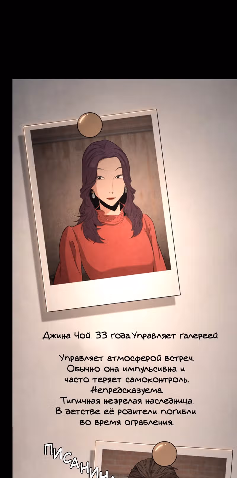 Оправданное убийство — Том 1 · Глава 7, страница 3