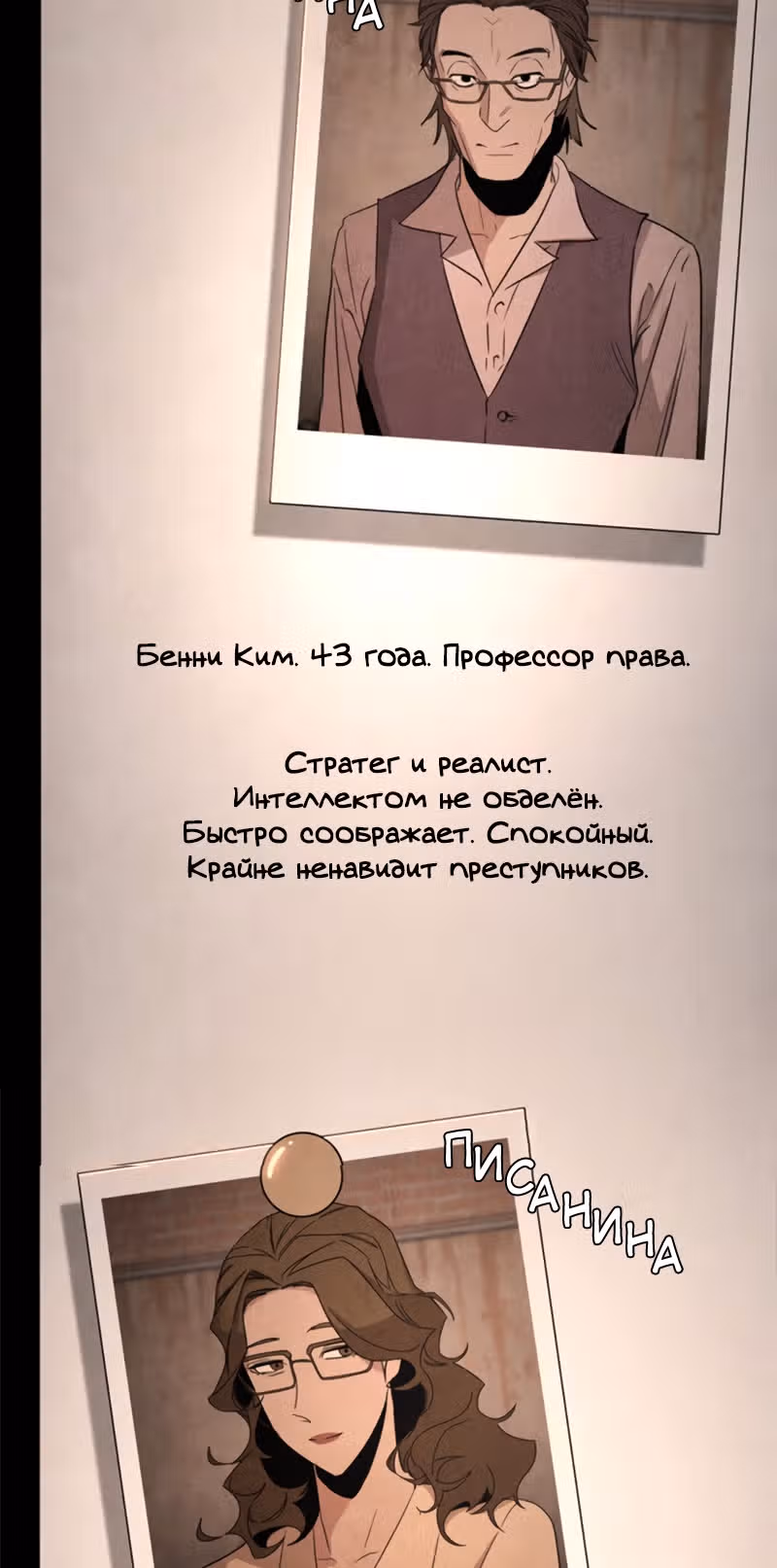 Оправданное убийство — Том 1 · Глава 7, страница 4