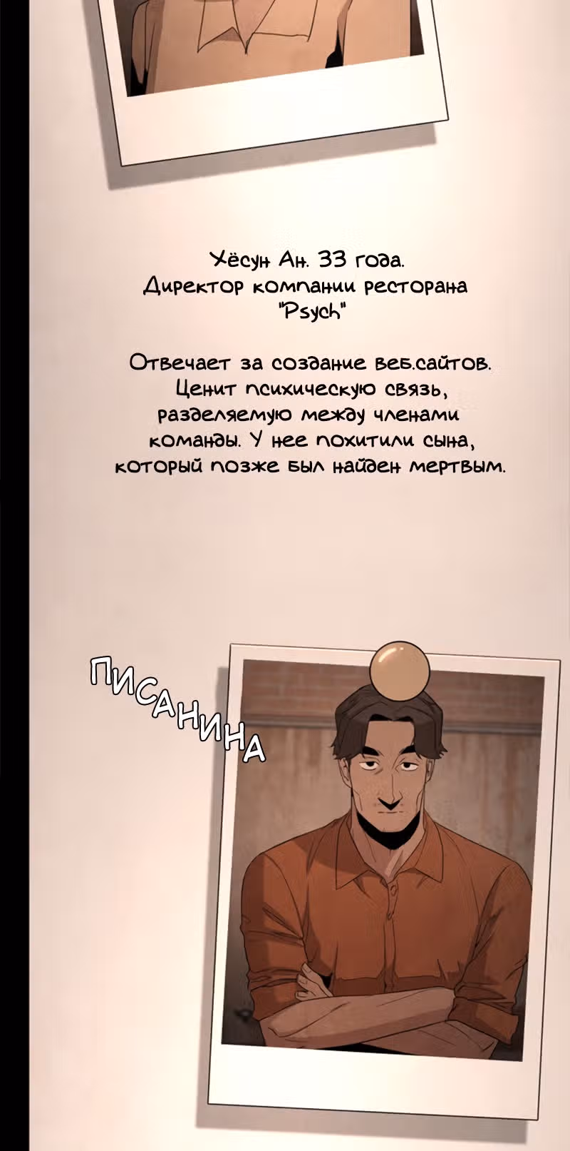 Оправданное убийство — Том 1 · Глава 7, страница 5