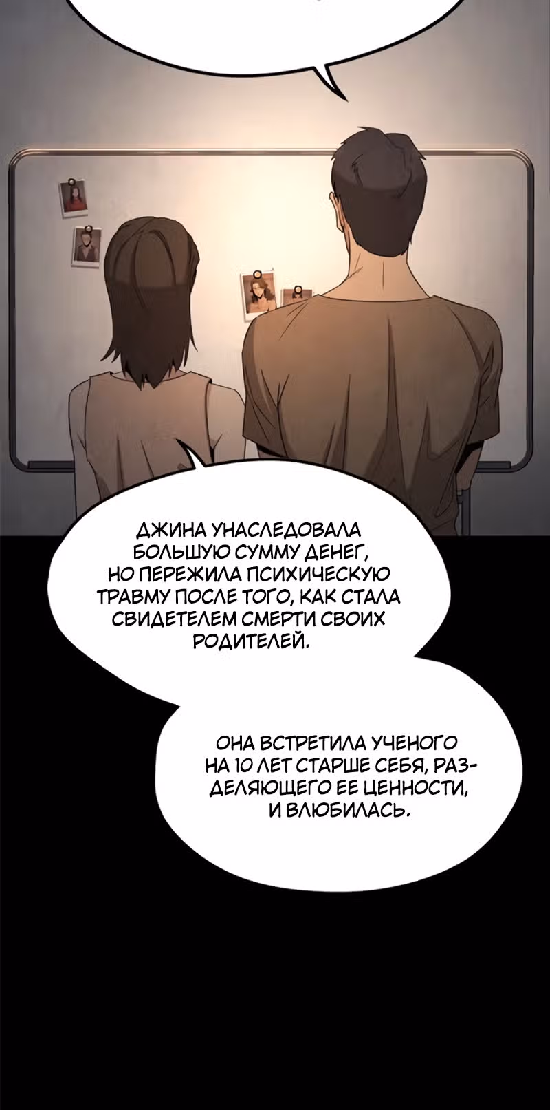 Оправданное убийство — Том 1 · Глава 7, страница 7