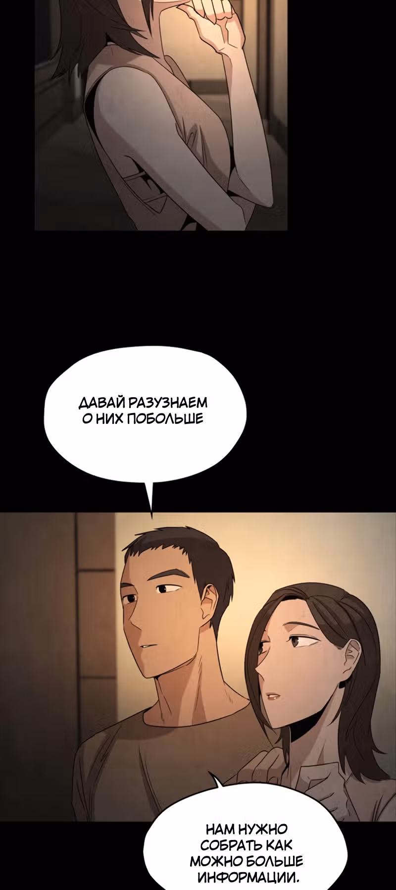 Оправданное убийство — Том 1 · Глава 7, страница 10