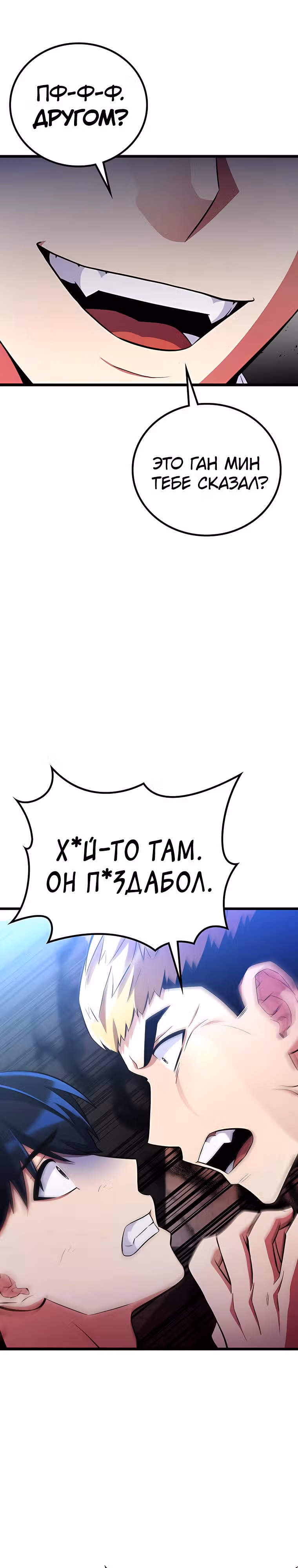 Ганзи Монстр — Том 1 · Глава 42, страница 29