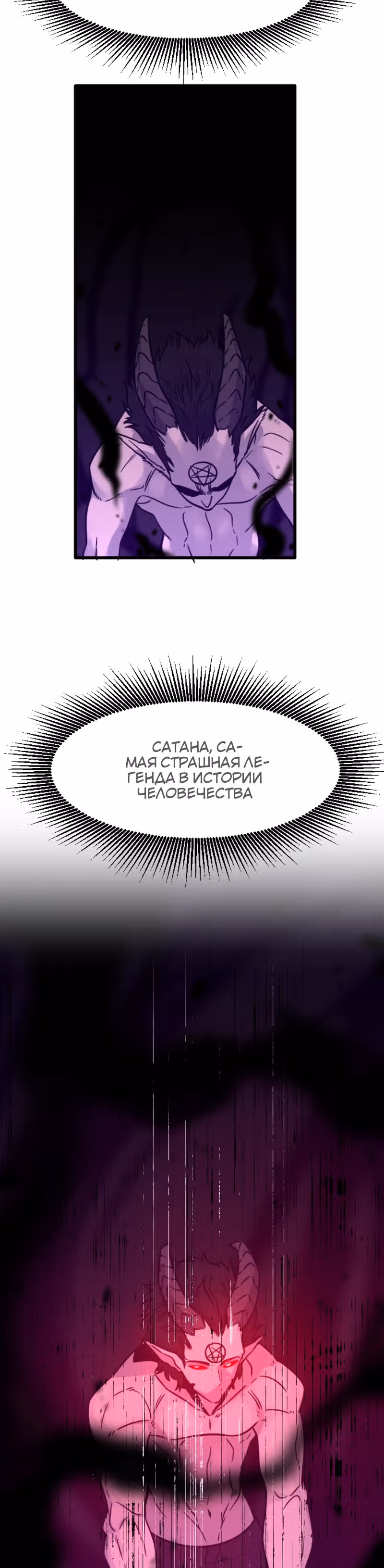 Крик сатаны — Том 1 · Глава 13, страница 17