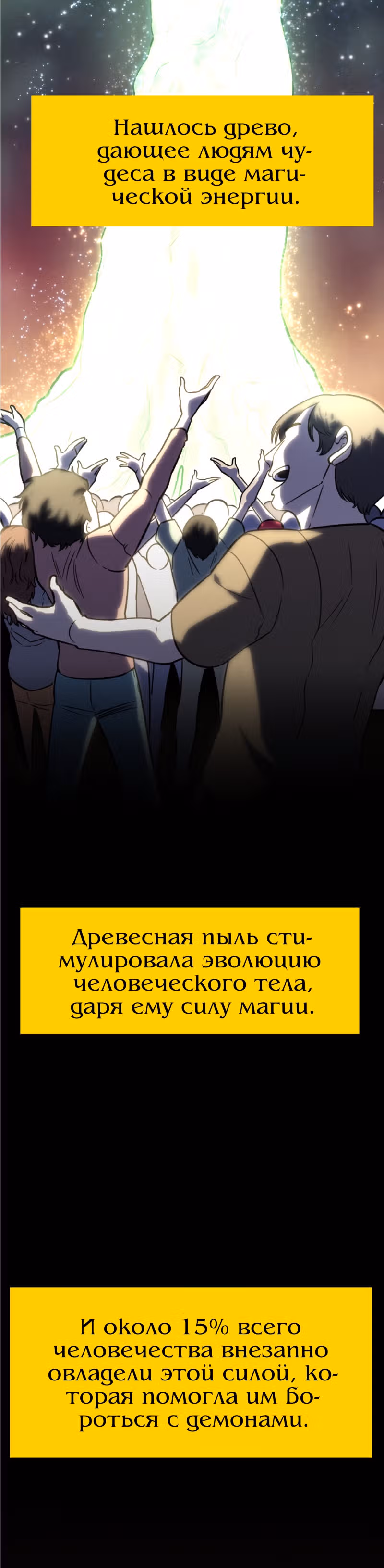 Крик сатаны — Том 1 · Глава 13, страница 19