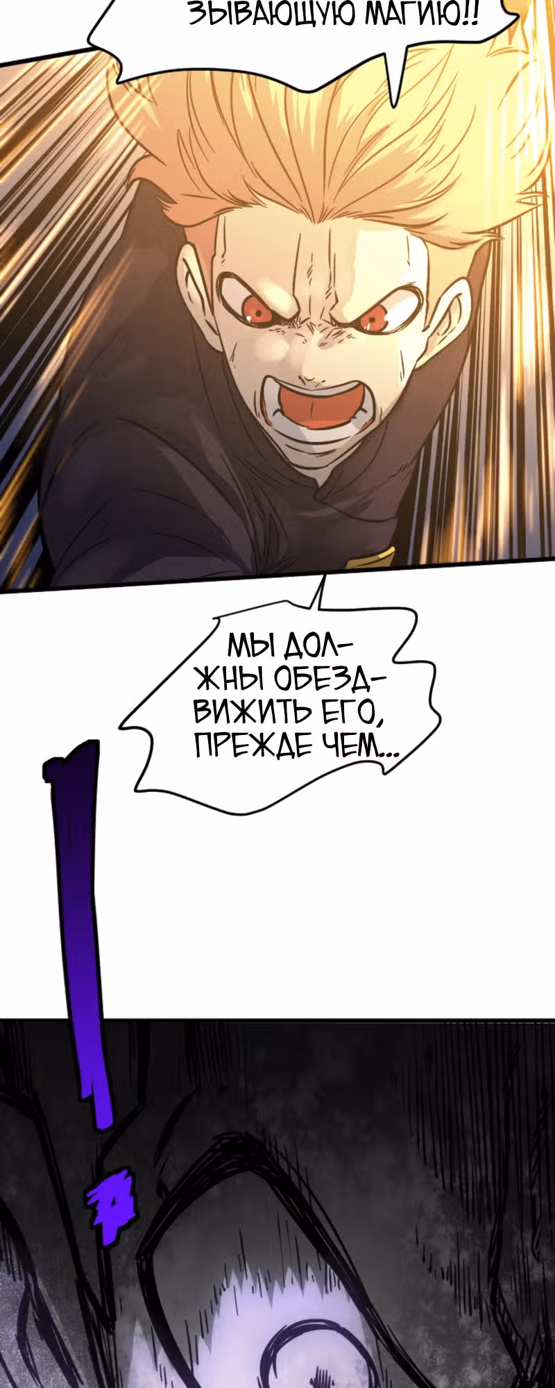 Крик сатаны — Том 1 · Глава 13, страница 3