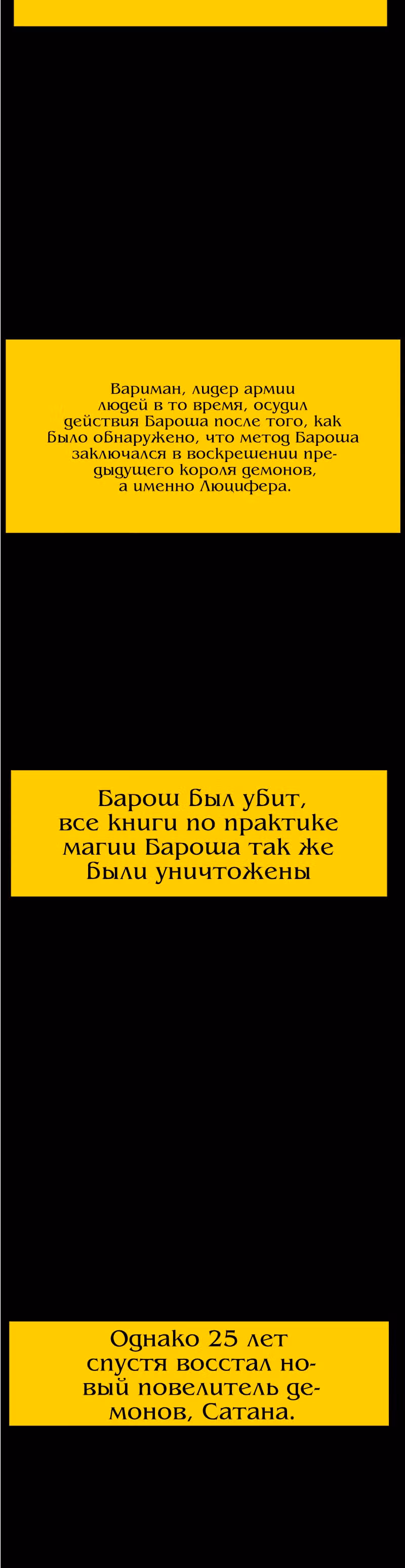 Крик сатаны — Том 1 · Глава 13, страница 24