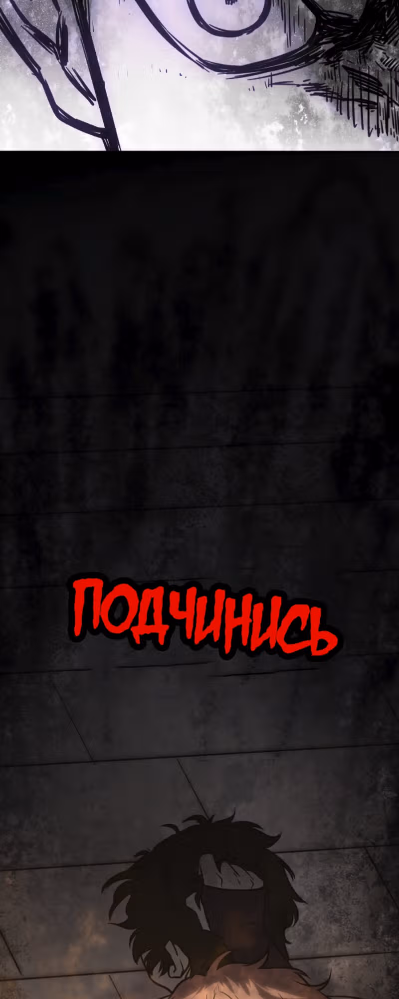 Крик сатаны — Том 1 · Глава 13, страница 4