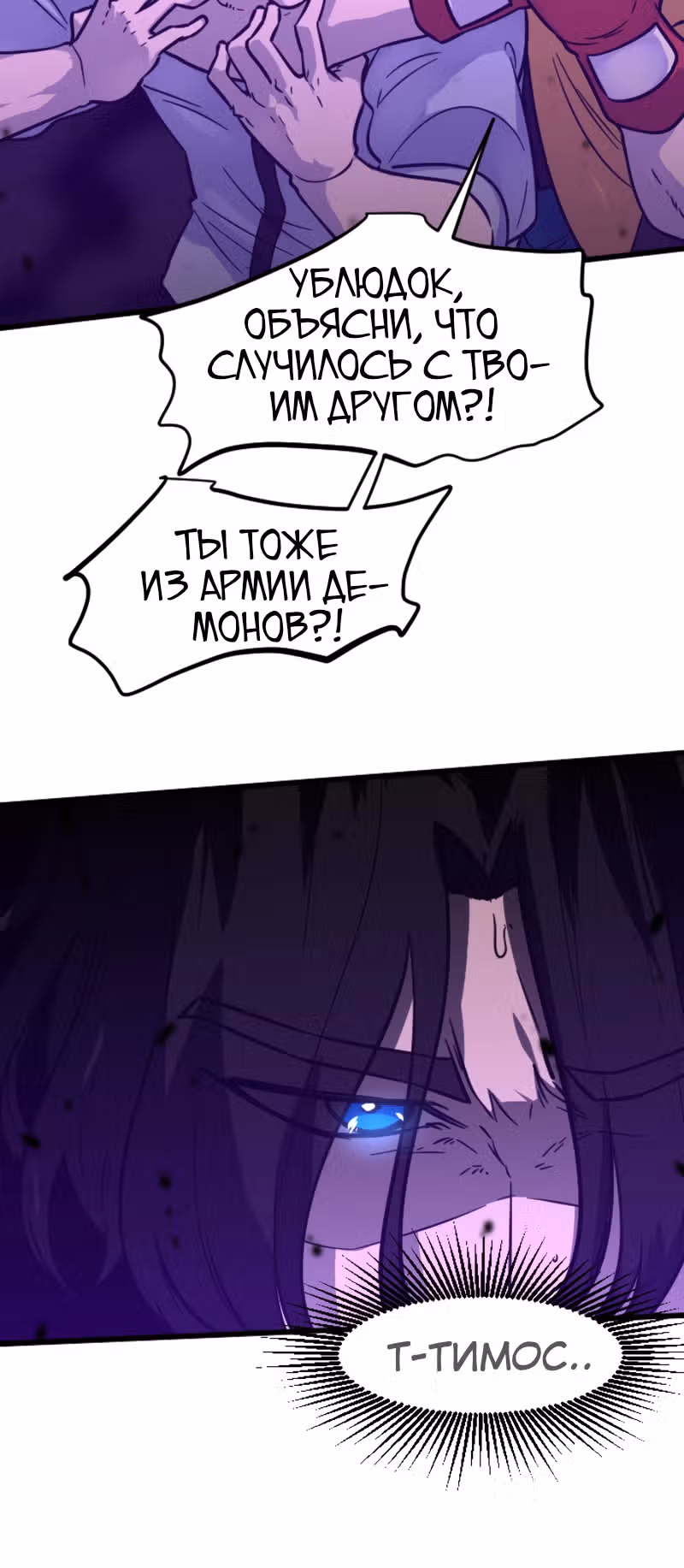 Крик сатаны — Том 1 · Глава 13, страница 33