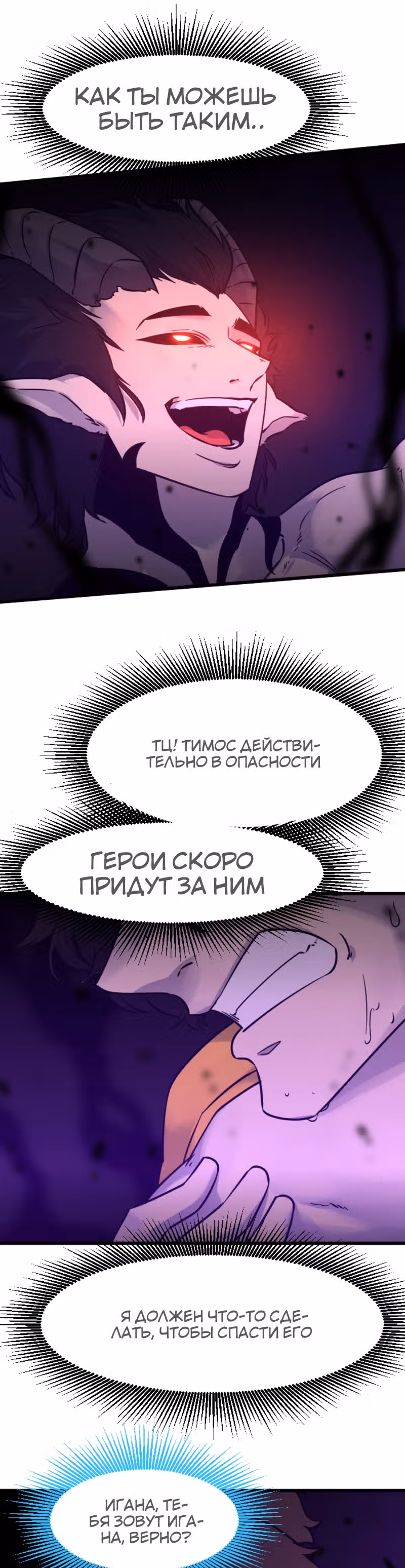 Крик сатаны — Том 1 · Глава 13, страница 35
