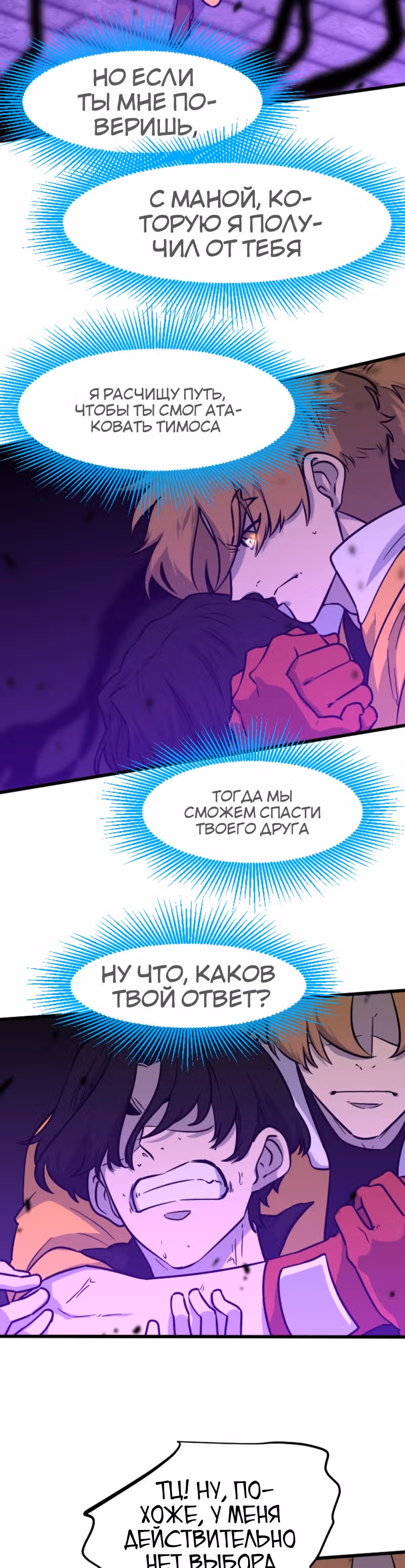 Крик сатаны — Том 1 · Глава 13, страница 38