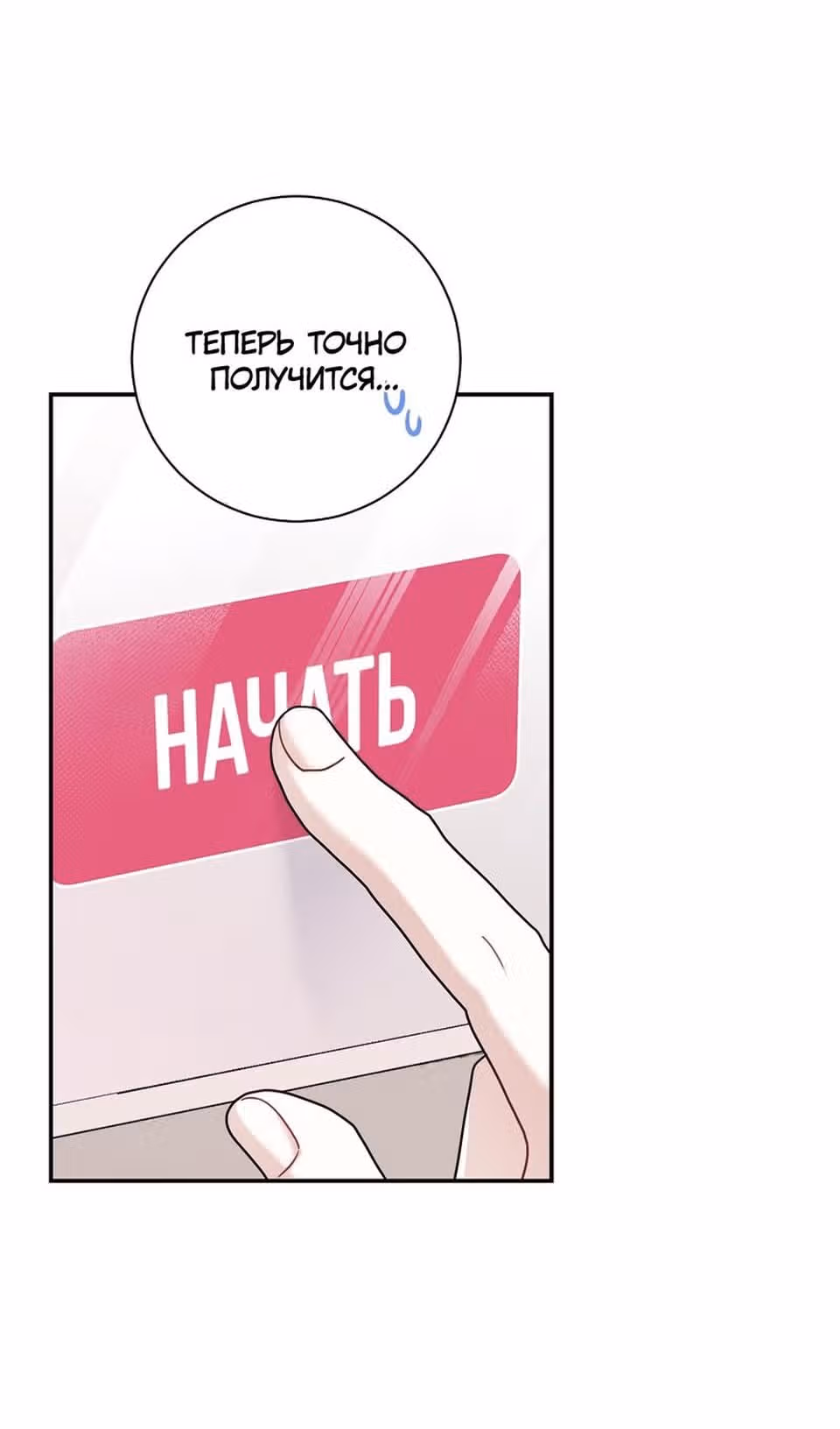 Особое поручение босса — Том 1 · Глава 84, страница 36