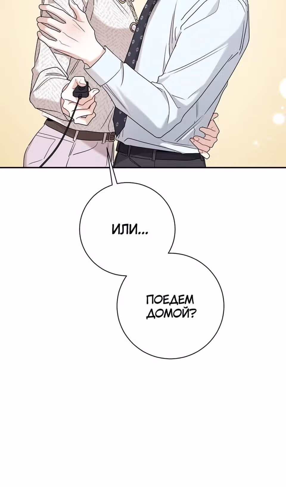 Особое поручение босса — Том 1 · Глава 84, страница 47